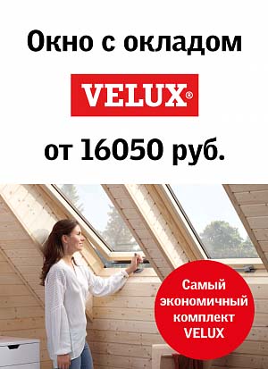 Акции окно Velux