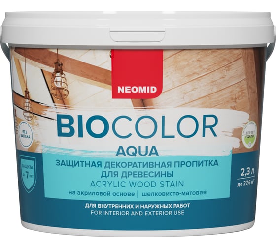 Неомид BIO COLOR AQUA Акриловый декоративный деревозащитный состав 2,3л Неомид BIO COLOR AQUA Акриловый декоративный деревозащитный состав 2,3л