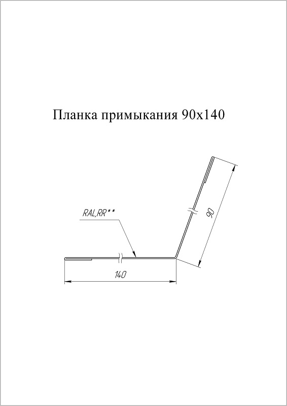 Grand Line Планка примыкания 90х140 мм Drap 0,45мм Grand Line Планка примыкания 90х140 мм Drap 0,45мм — изображение 2