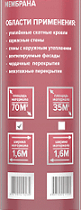 Изоспан Мембрана АМ диффузионная 70м2 Изоспан Мембрана АМ диффузионная 70м2