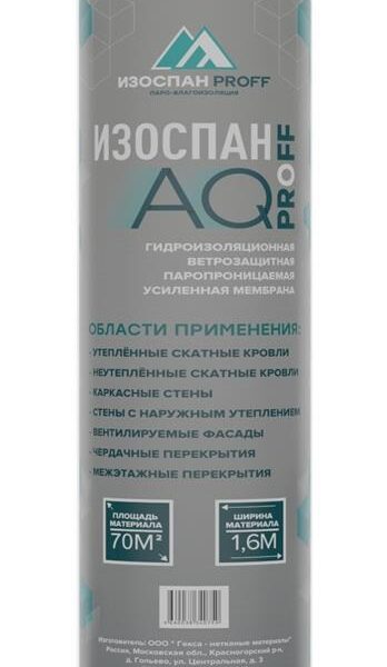 Изоспан Мембрана AQ proff ветрозащитная паропроницаемая 70м2 Изоспан Мембрана AQ proff ветрозащитная паропроницаемая 70м2