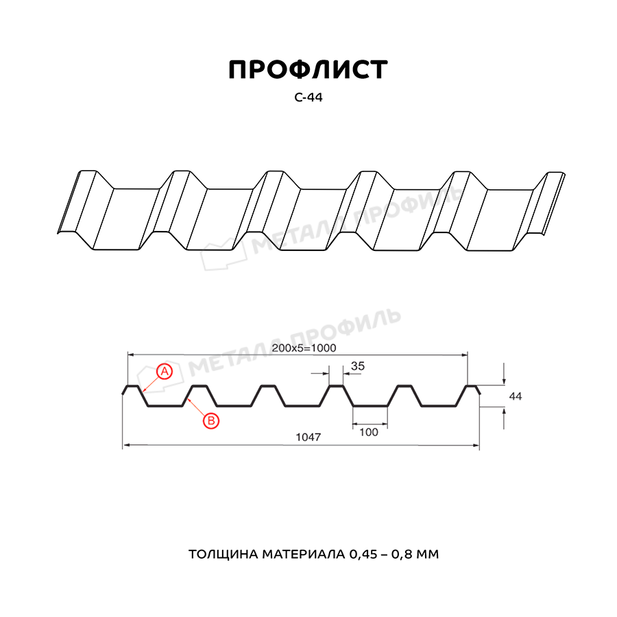 МеталлПрофиль Профлист (м2) С-44 Полиэстер 0,7 мм МеталлПрофиль Профлист (м2) С-44 Полиэстер 0,7 мм — изображение 2