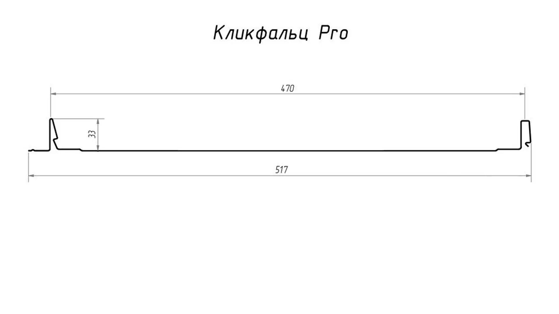Grand Line: Кликфальц Pro ПурПро матовый 0,5 мм Ral 9005 — изображение 2