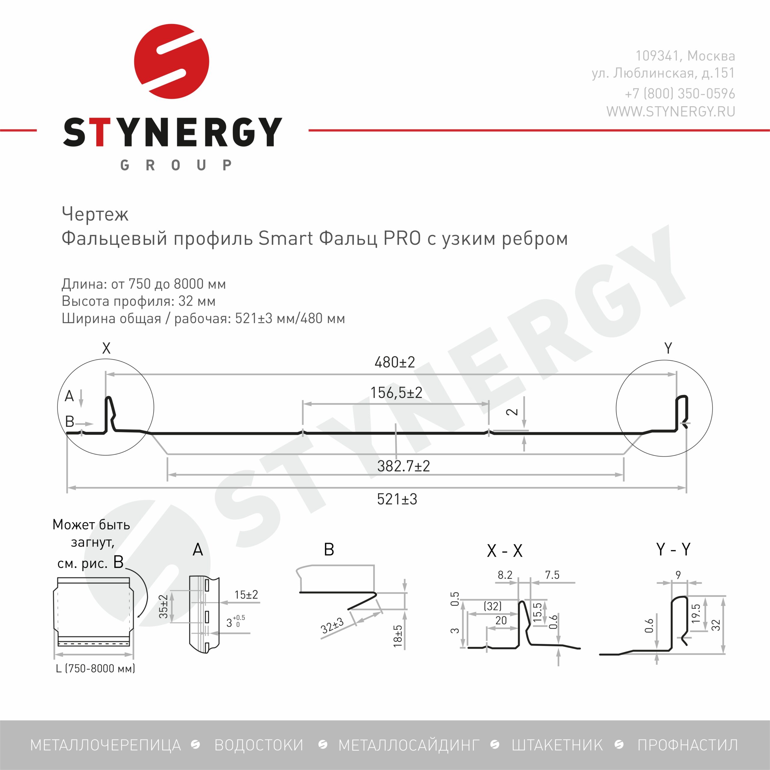 Stynergy: Кликфальц Smart Pro Узкое ребро жесткости Graphite 45 Matt 0,5 мм RR 32 — изображение 2