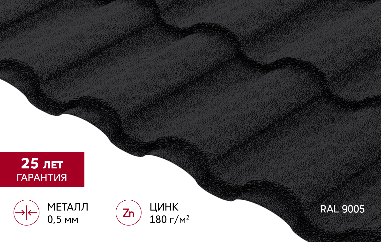 Grand Line Металлочерепица Кредо Rooftop Бархат 0,5 мм Ral 9005 — изображение 3