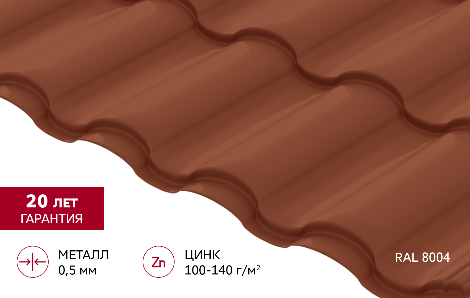 Grand Line Металлочерепица Кредо Satin 0,5 мм Ral 8004 — изображение 2