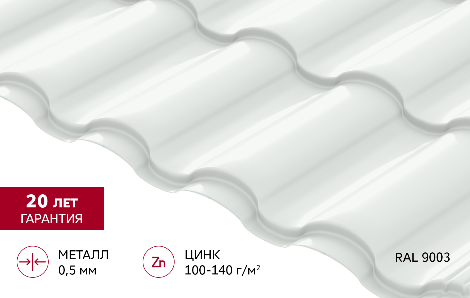 Grand Line Металлочерепица Кредо Satin 0,5 мм Ral 9003 — изображение 2