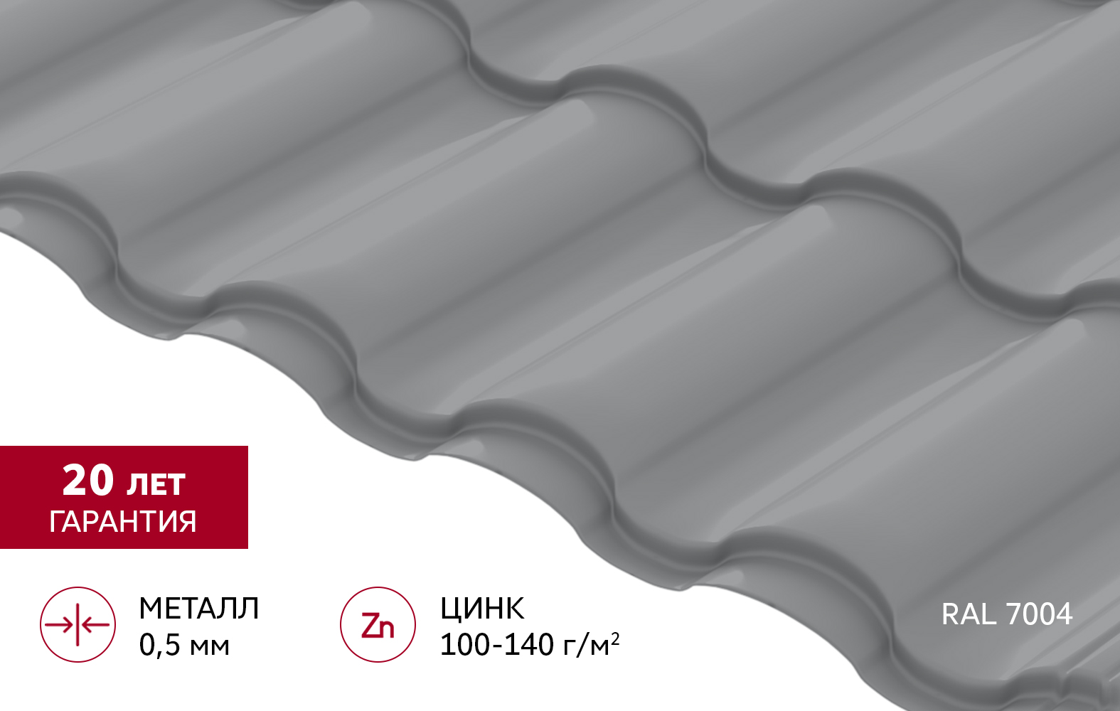 Grand Line Металлочерепица Кредо Satin 0,5 мм Ral 7004 — изображение 2