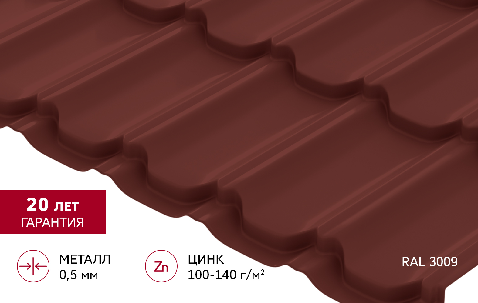 Grand Line Металлочерепица Квинта Плюс Satin 0,5 мм Ral 3009 — изображение 2