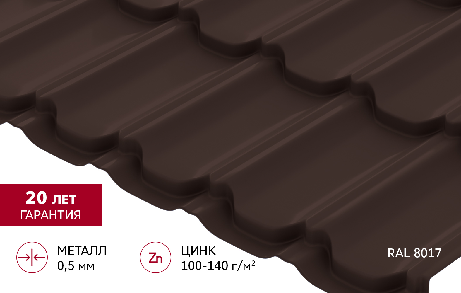 Grand Line Металлочерепица Квинта Плюс Satin 0,5 мм Ral 8017 — изображение 2