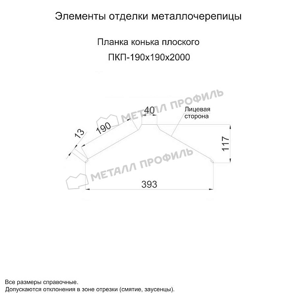 МеталлПрофиль Планка конька плоского 190х190 VikingMP E 0,5 мм Ral 8017 МеталлПрофиль Планка конька плоского 190х190 Purman 0,5 мм Ral 9005 — изображение 2