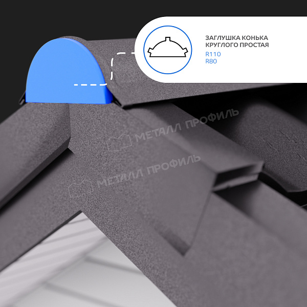 МеталлПрофиль Заглушка конька простая VikingMP E 0,5 мм RR32 МеталлПрофиль Заглушка конька простая VikingMP E 0,5 мм Ral 8004 — изображение 4