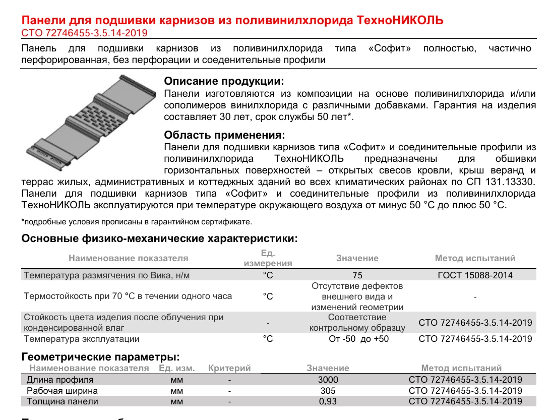 Технониколь Софит без перфорации Бруния — изображение 2